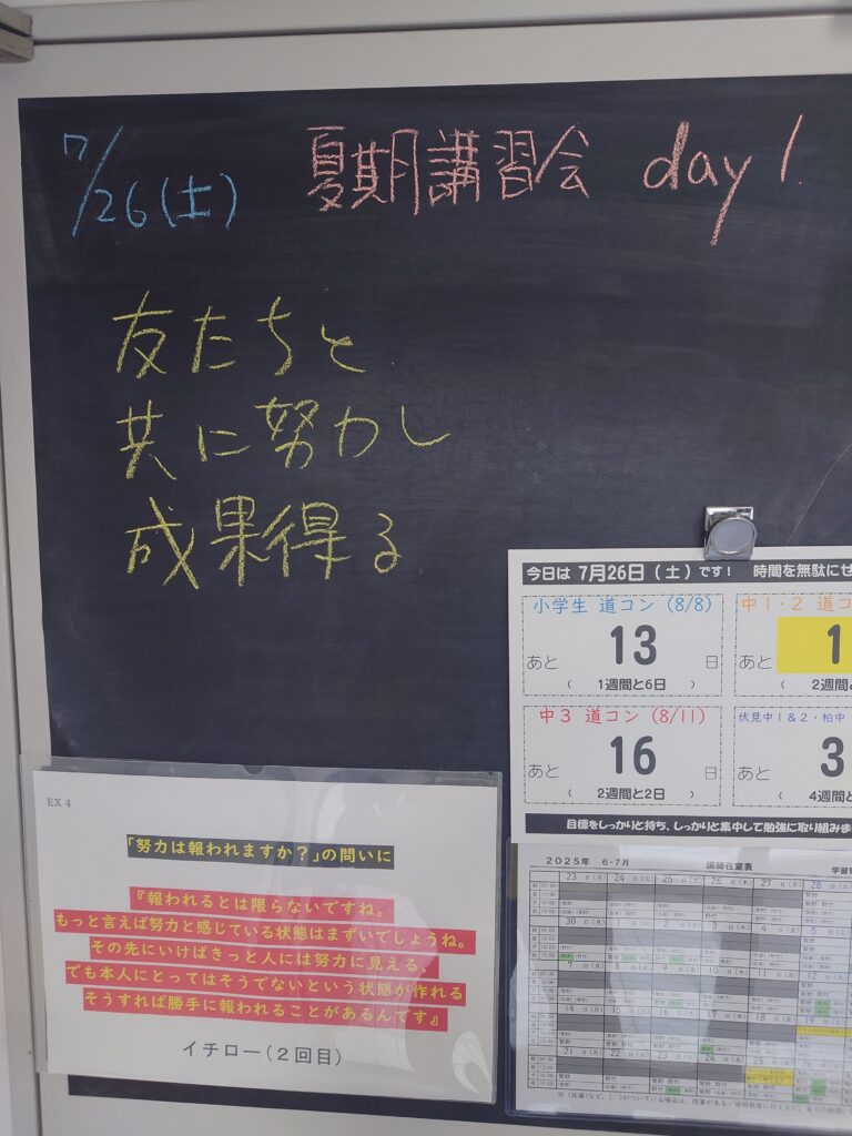 この夏，燃えよう！